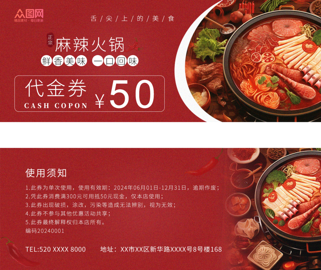 麻辣火鍋?zhàn)灾筒惋媰?yōu)惠券素材