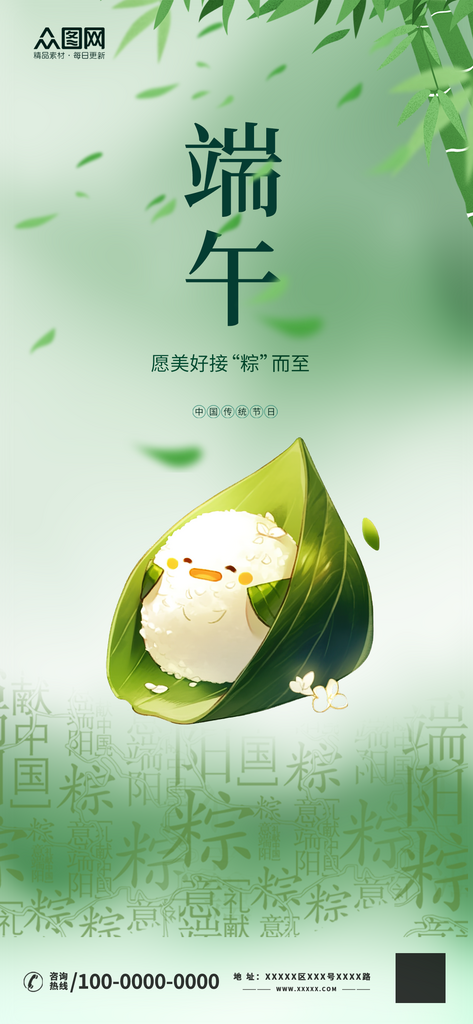 端午节节日祝福宣传海报素材