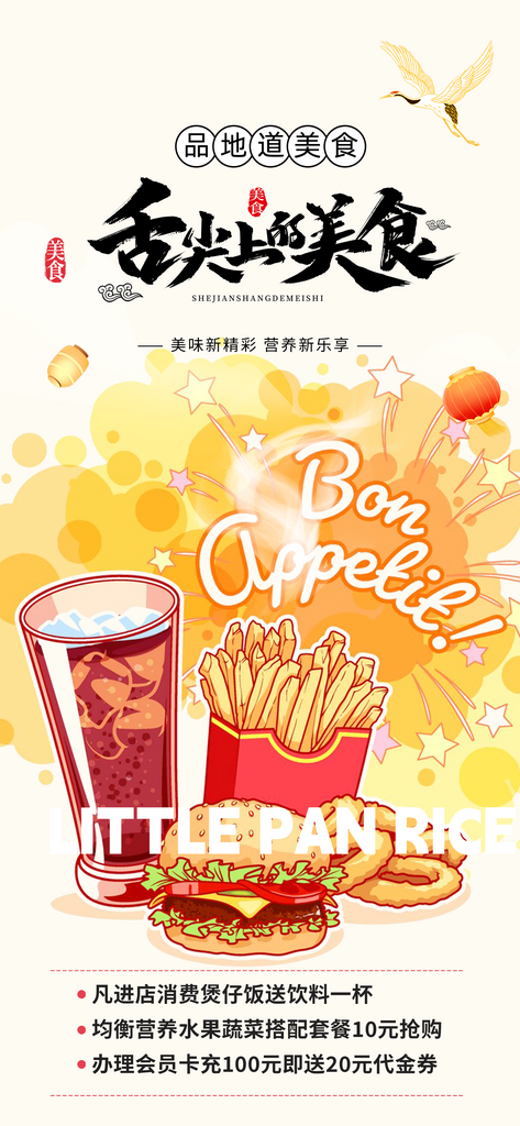 餐厅特价汉堡炸鸡薯条美食促销活动海报素材