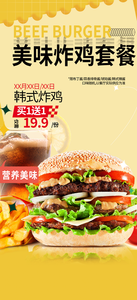 汉堡炸鸡薯条美食促销活动海报素材