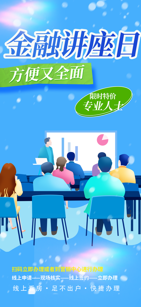 银行金融理财活动宣传海报素材