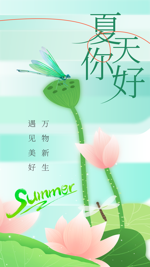 夏天你好日常活动海报素材