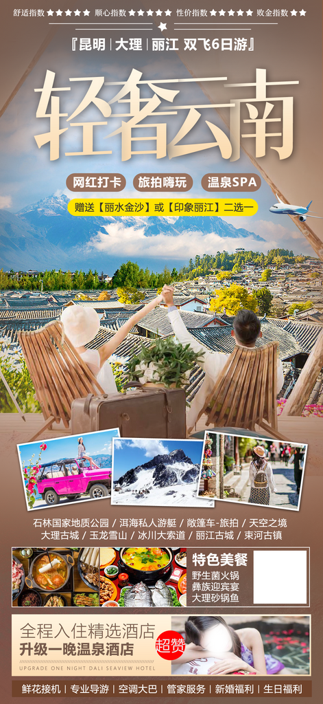 云南大理丽江昆明旅游宣传海报素材