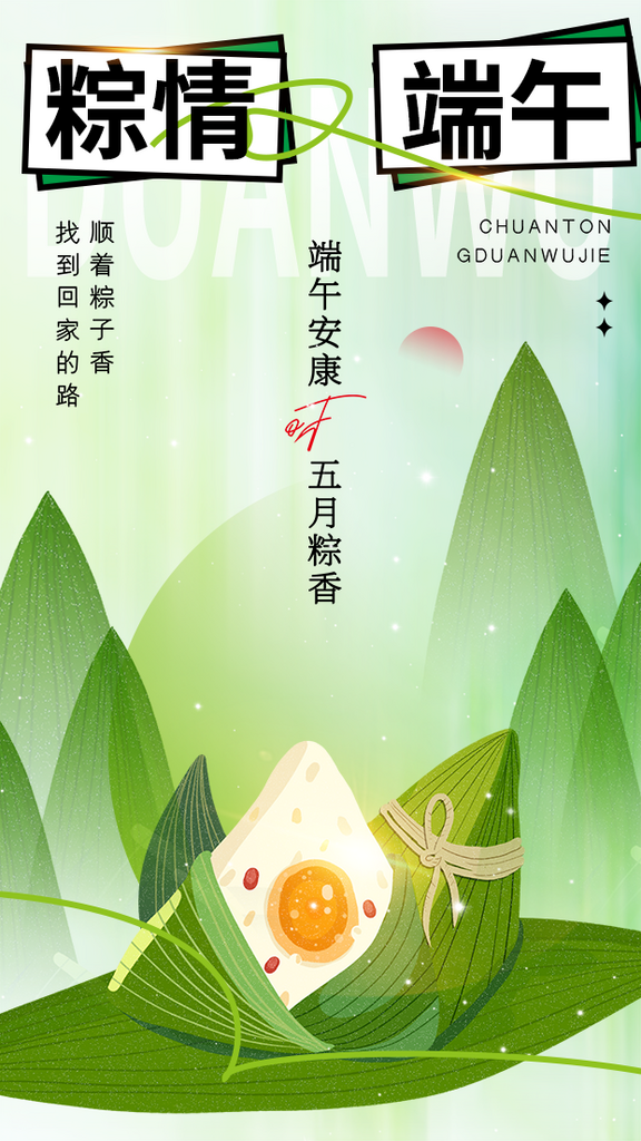 绿色简约端午节日海报素材