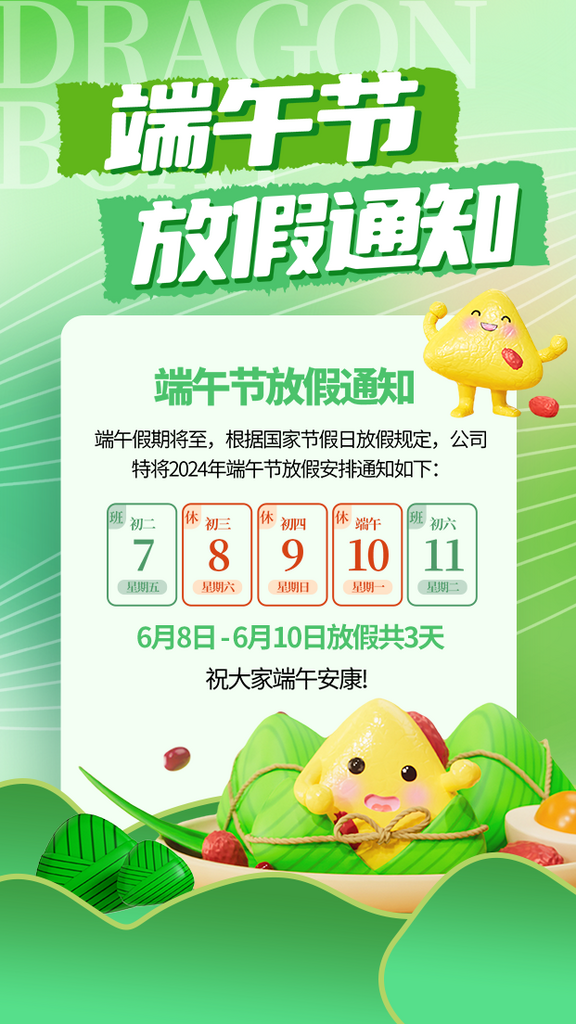 绿色简约端午放假通知海报素材