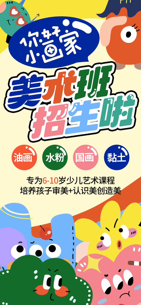 暑假美術(shù)班招生海報(bào)素材