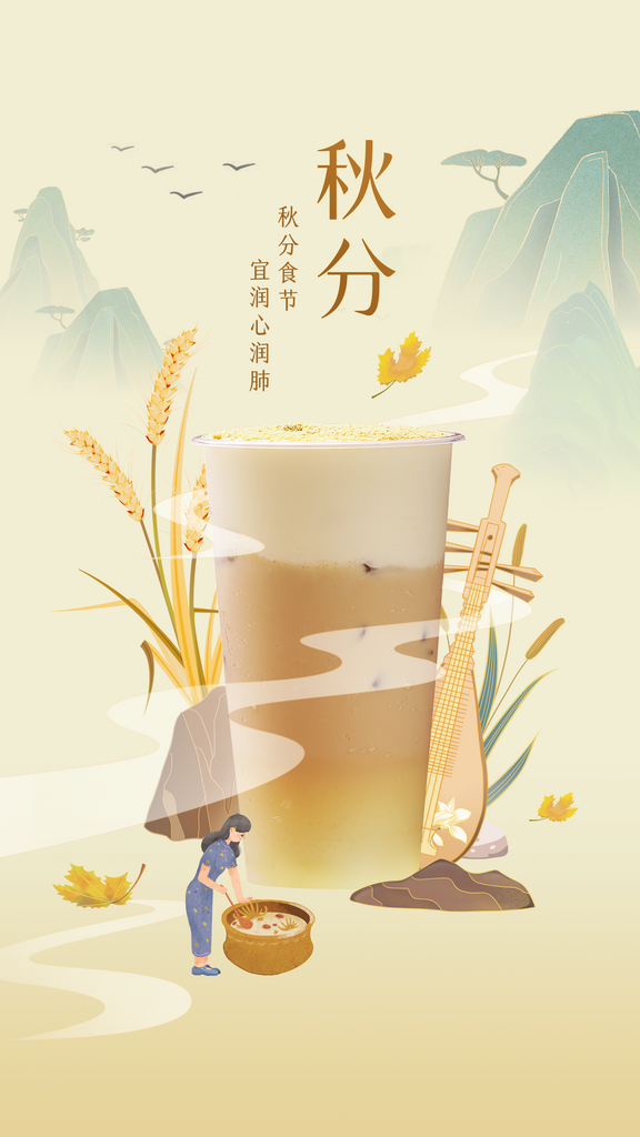 秋季奶茶饮料宣传海报设计素材素材
