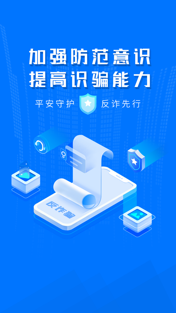 防范电信诈骗宣传海报设计素材素材