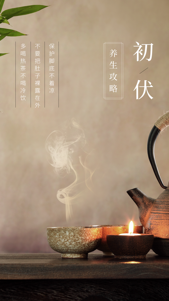 初伏节气宣传海报设计素材