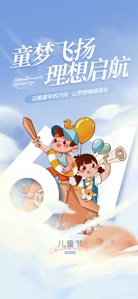蓝色简约六一儿童节海报素材