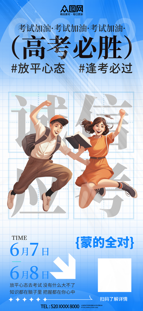 高考诚信考试宣传海报素材
