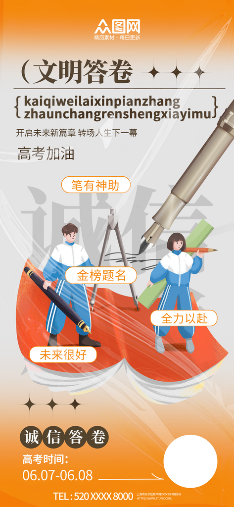 高考诚信考试宣传海报素材