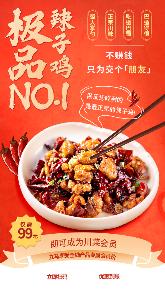 辣子鸡海报设计素材素材