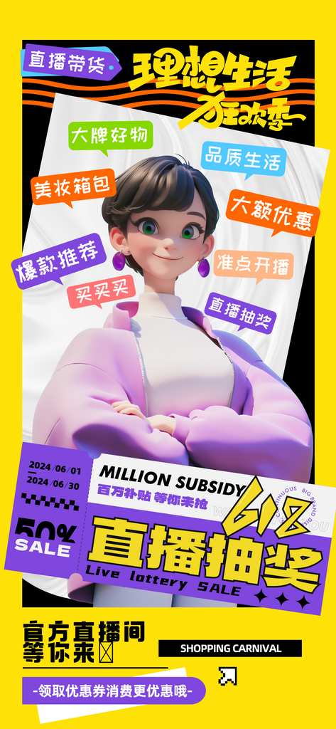 大气创意618直播抽奖海报素材