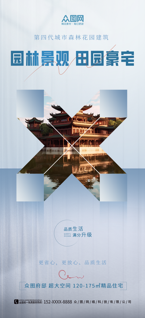 大气房地产居住环境价值点园林景观海报素材