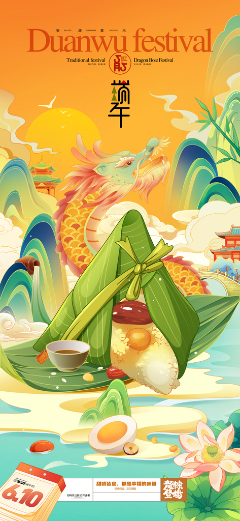 國潮端午節(jié)插畫粽子促銷賽龍舟節(jié)素材