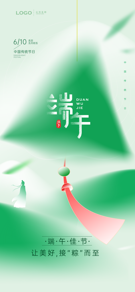 创意简约端午节祝福海报素材