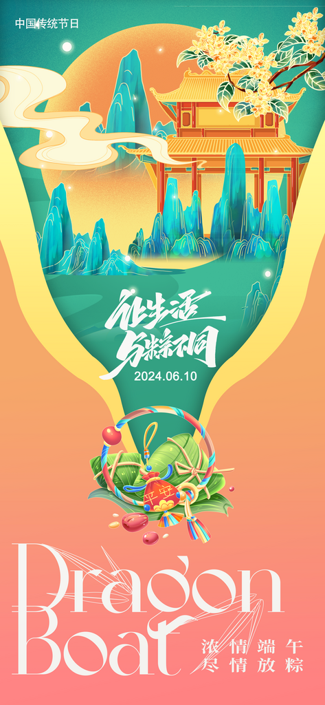 創(chuàng)意端午節(jié)插畫海報素材