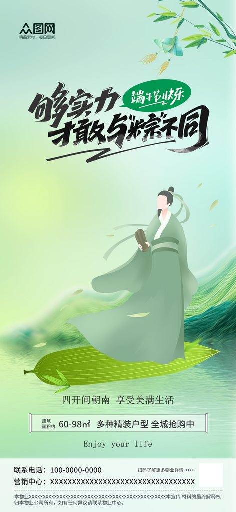 端午节节日祝福宣传海报素材