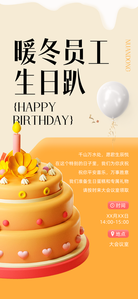生日快乐邀请函贺卡祝福宣传海报素材