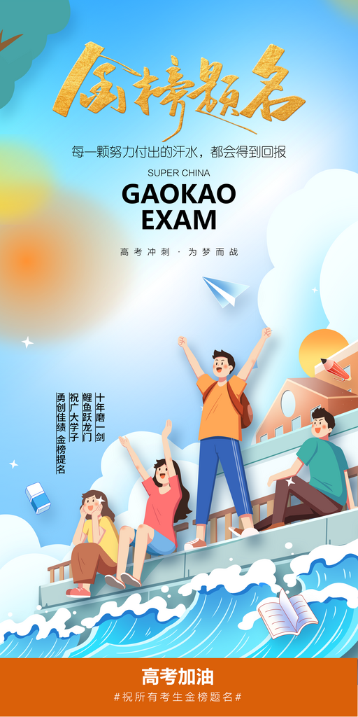 简约大气高考海报设计素材