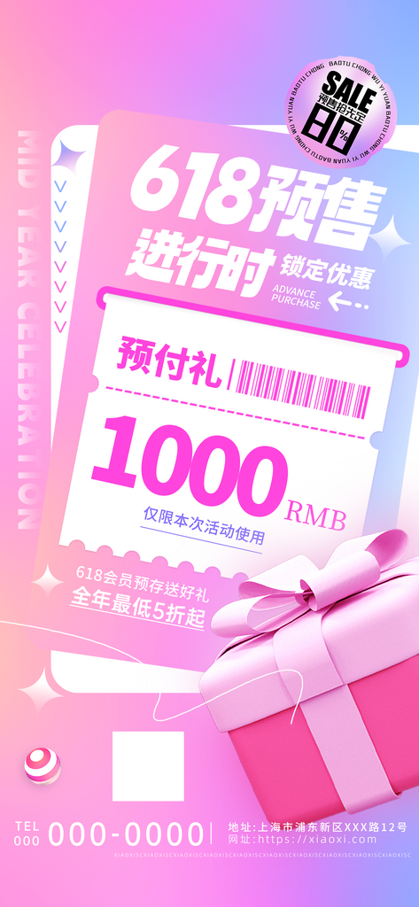 618海报促销设计素材