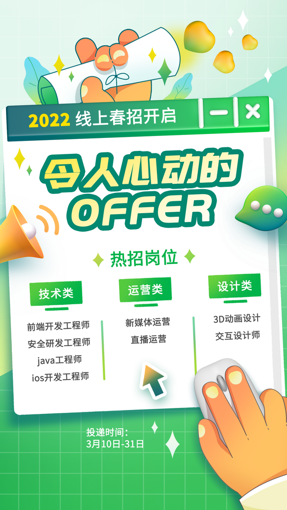 招聘宣传海报设计素材