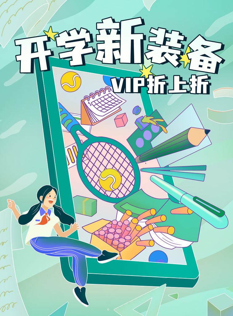 开学季促销海报设计素材素材