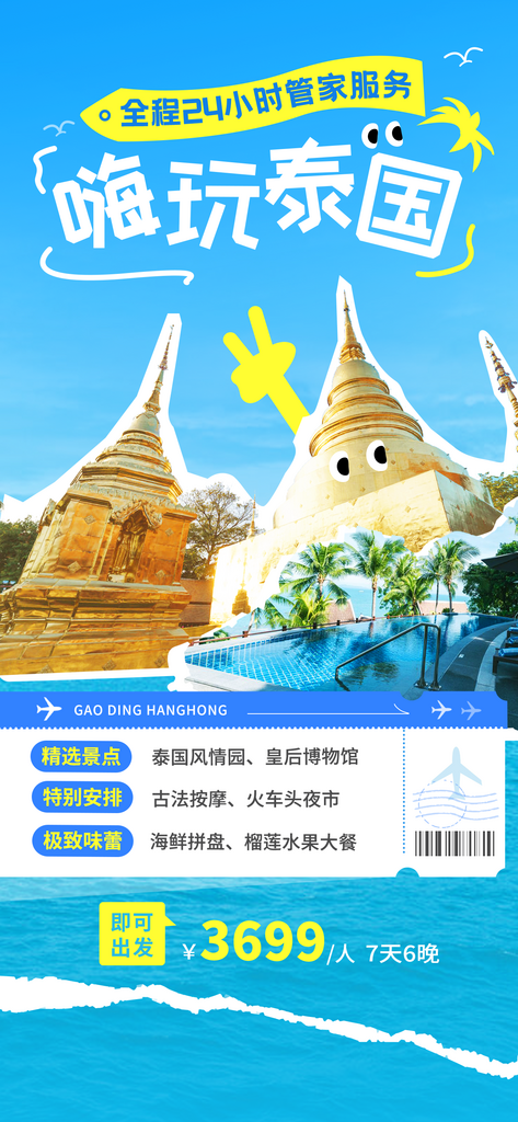泰国旅游海报设计素材
