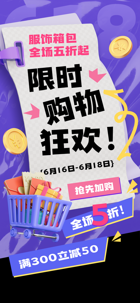 双十一促销海报设计素材