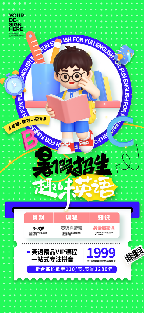 英语暑假招生海报素材