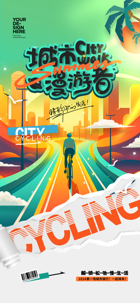 运动城市骑行海报素材