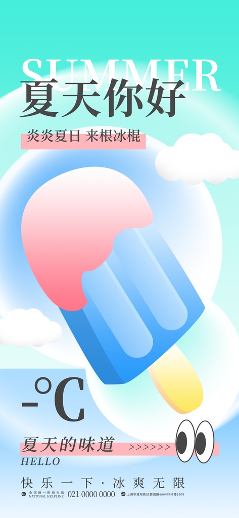 夏日冰棒夏日味道海报活动素材素材