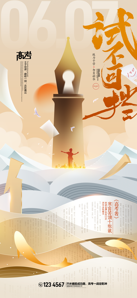 高考冲刺读书会考试中考学校海报素材