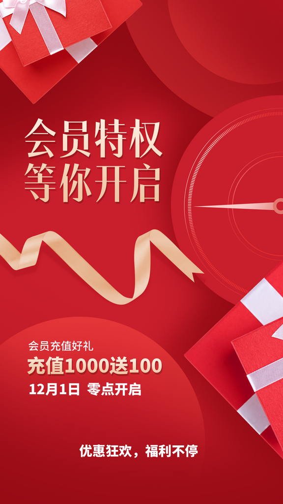 会员充值活动有礼包海报素材