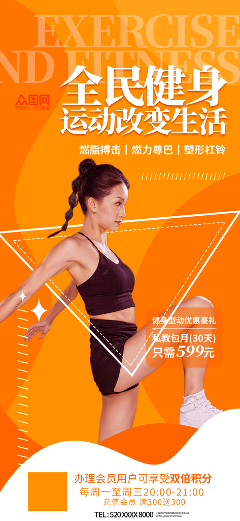 全民健身活动宣传海报素材