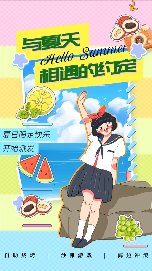 夏日夏季出游毕业旅行宣传海报素材