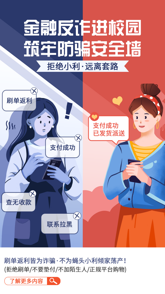 防诈骗全民反诈宣传海报素材
