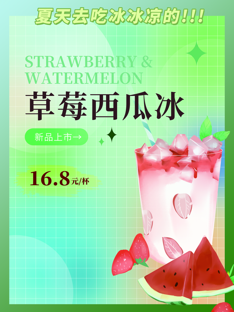夏日冰爽素材宣传素材