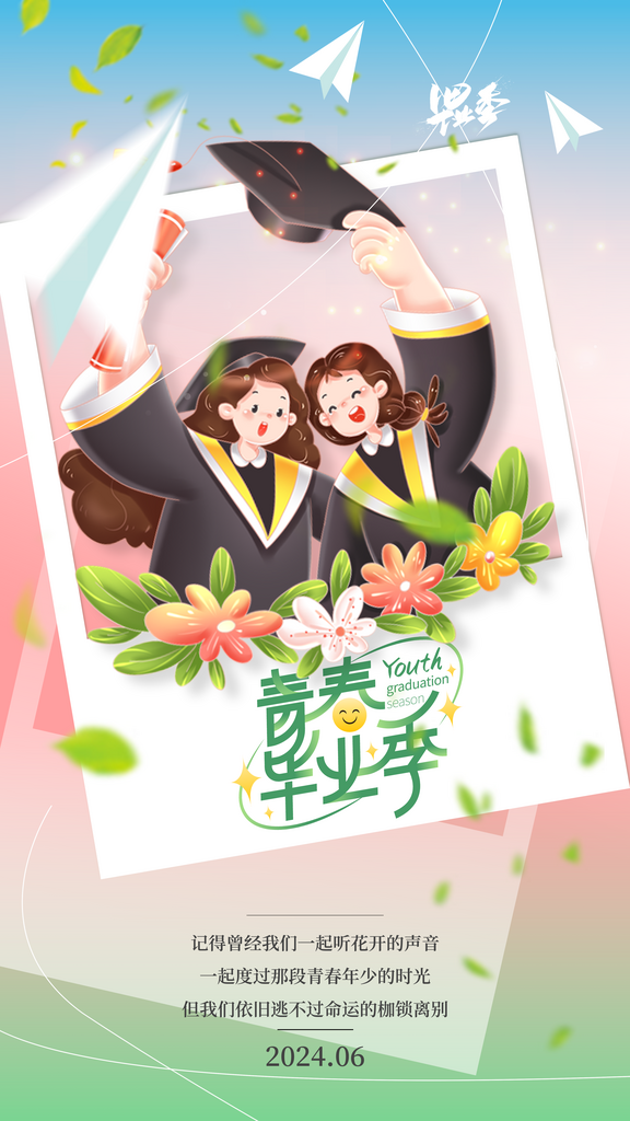 毕业季海报素材单图素材