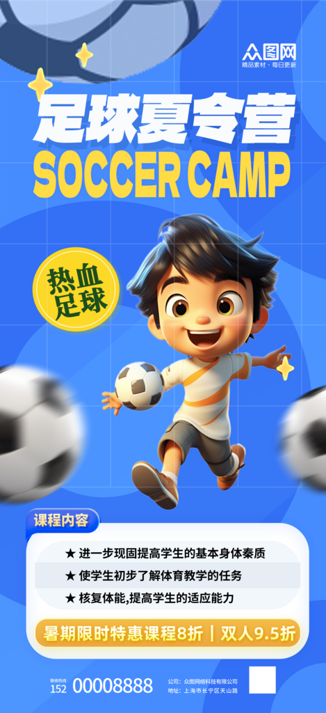 简约大气足球夏令营活动海报素材