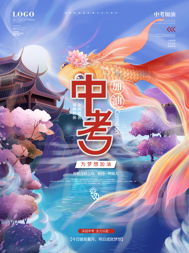中考必勝高考倒計(jì)時(shí)沖刺PSD設(shè)計(jì)素材素材