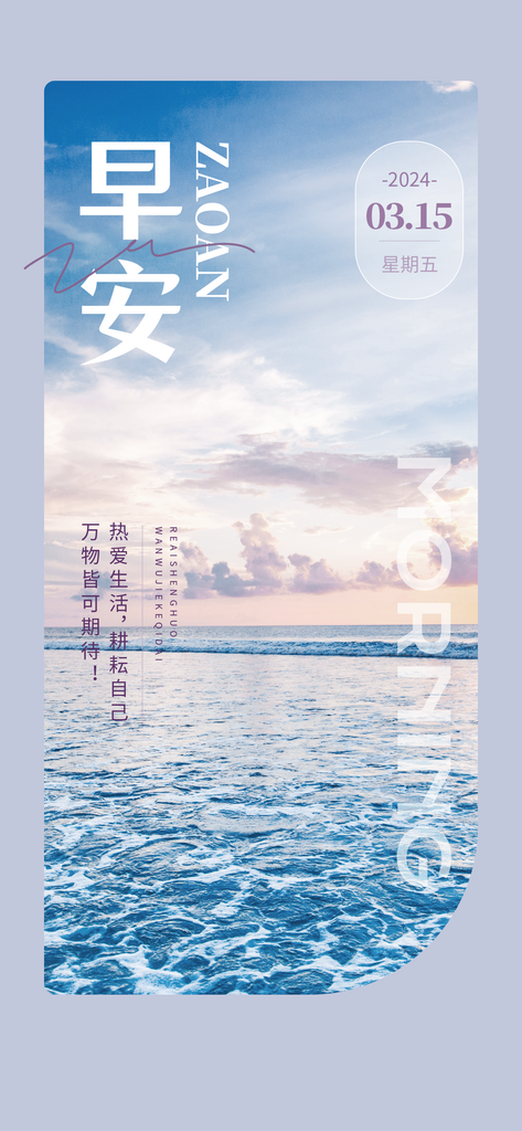 早安海报设计模板素材素材