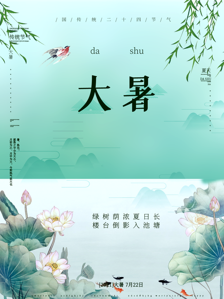 大暑海报设计模板素材