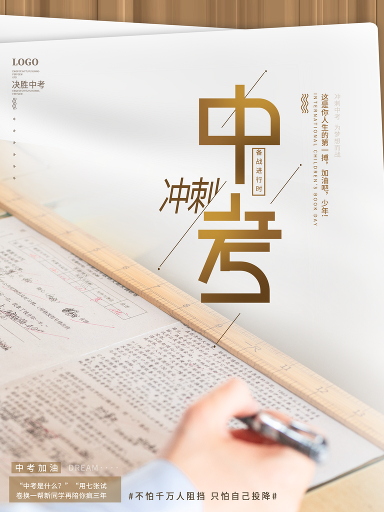 中考必勝高考倒計(jì)時(shí)沖刺PSD設(shè)計(jì)素材素材