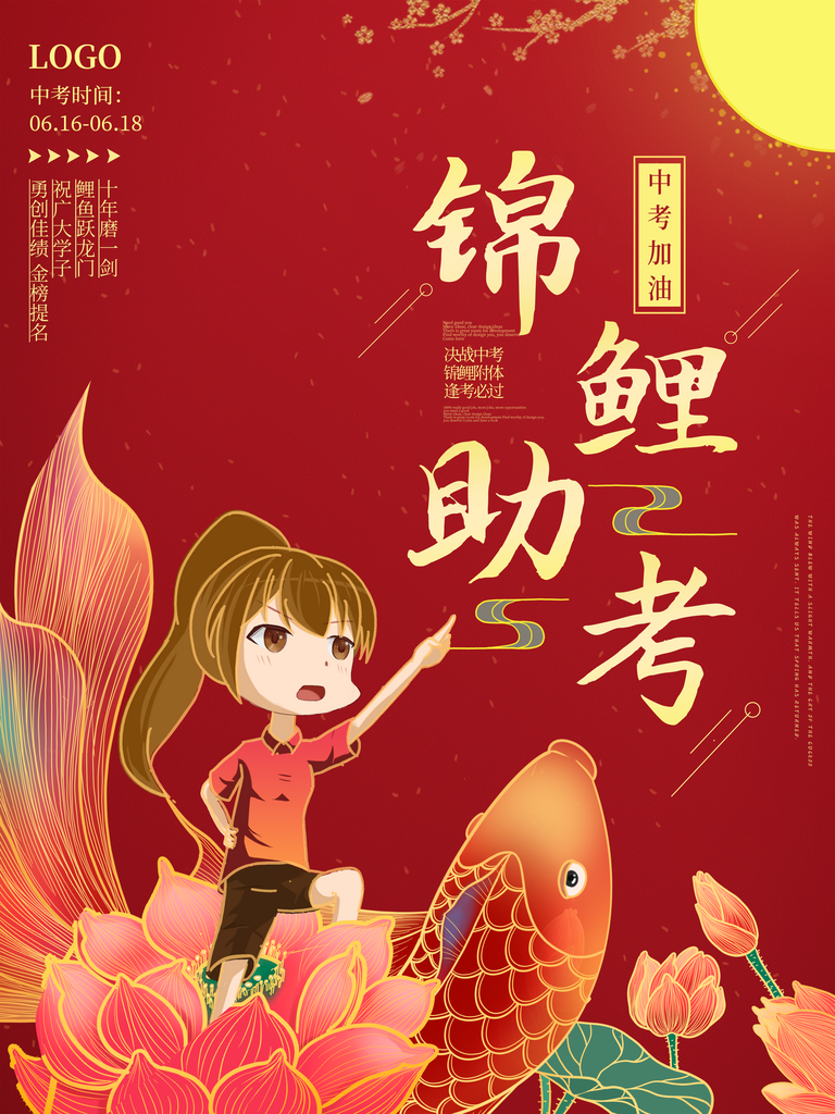中考必勝高考倒計(jì)時(shí)沖刺PSD設(shè)計(jì)素材素材