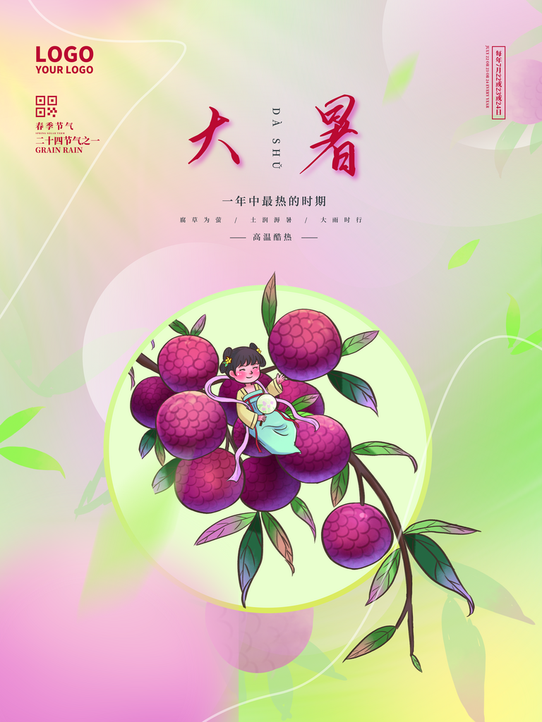 大暑宣传海报设计模板素材