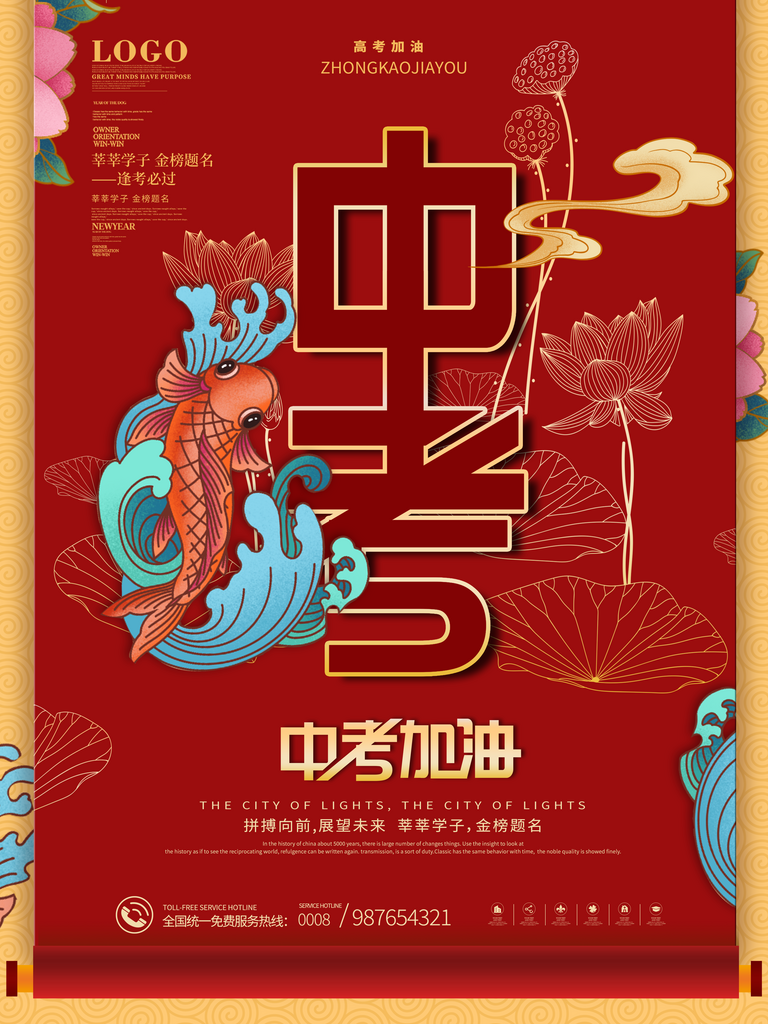 中考必勝高考倒計時沖刺PSD設(shè)計素材素材