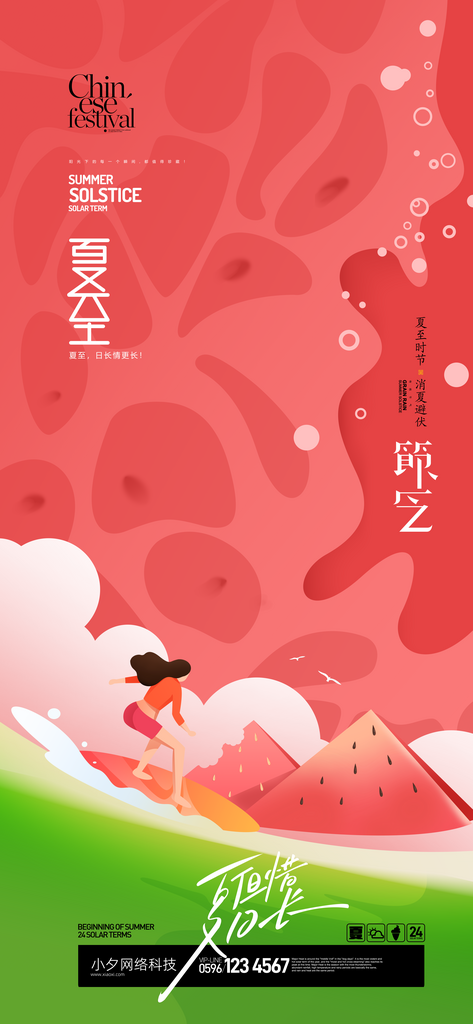 夏至海報(bào)素材宣傳單圖素材