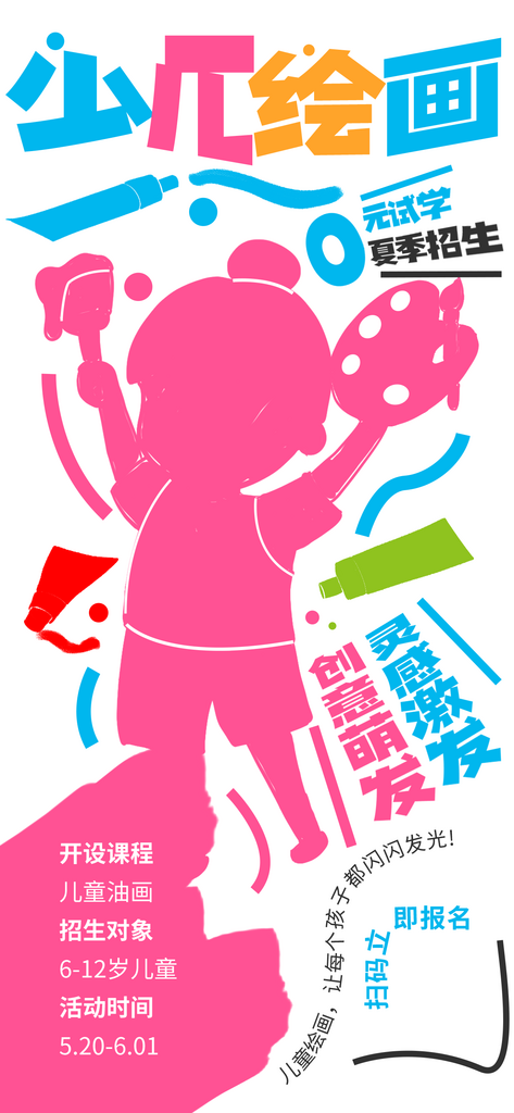 绘画培训海报素材素材